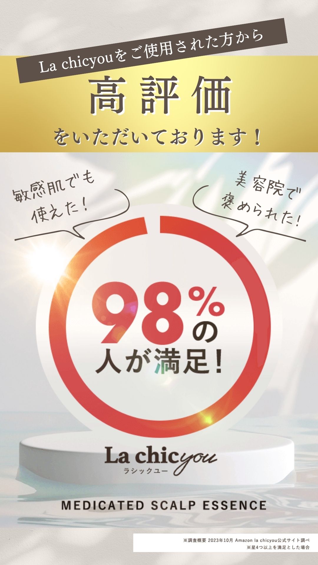 高評価をいただいております